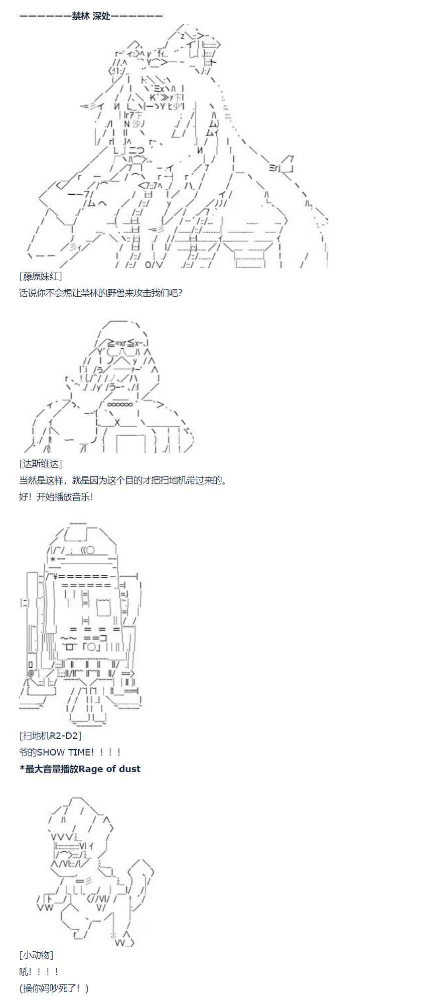 达斯·维达好像在霍格沃兹武术学校教魔法的样子 - 81话 - 7