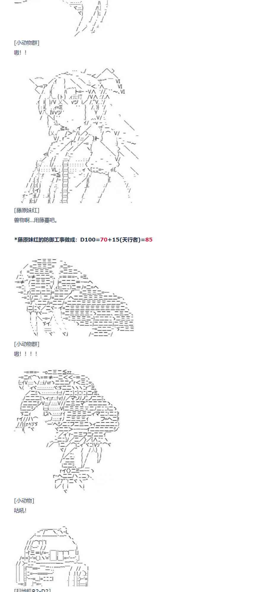 达斯·维达好像在霍格沃兹武术学校教魔法的样子 - 81话 - 1