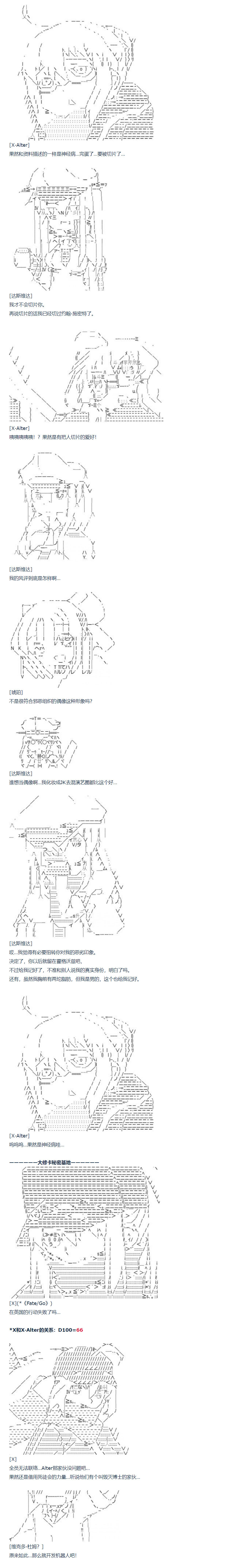 達斯·維達好像在霍格沃茲武術學校教魔法的樣子 - 81話 - 3