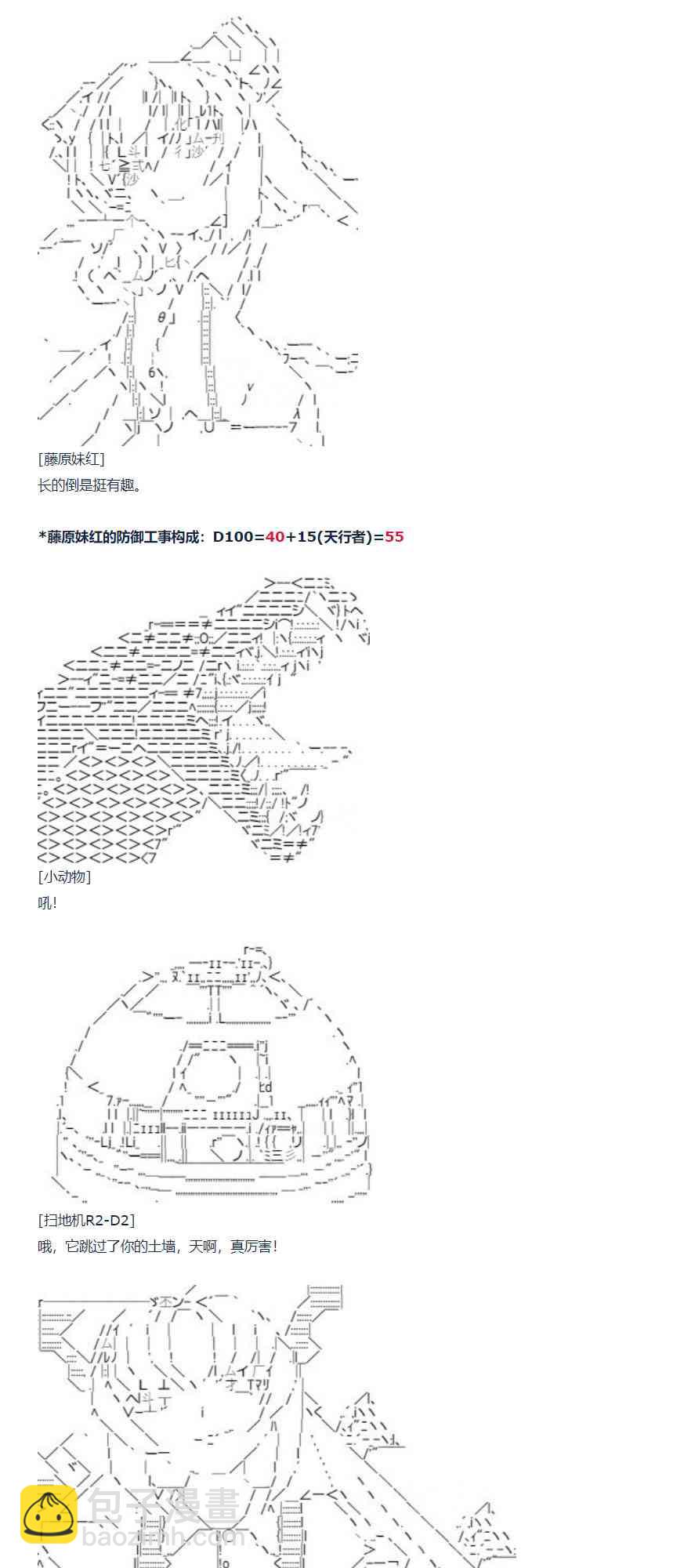 達斯·維達好像在霍格沃茲武術學校教魔法的樣子 - 81話 - 3