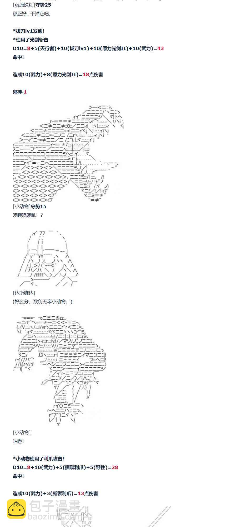 达斯·维达好像在霍格沃兹武术学校教魔法的样子 - 81话 - 4