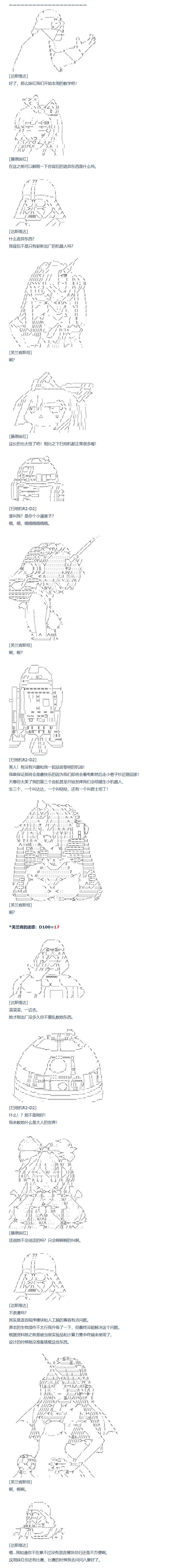 達斯·維達好像在霍格沃茲武術學校教魔法的樣子 - 81話 - 5