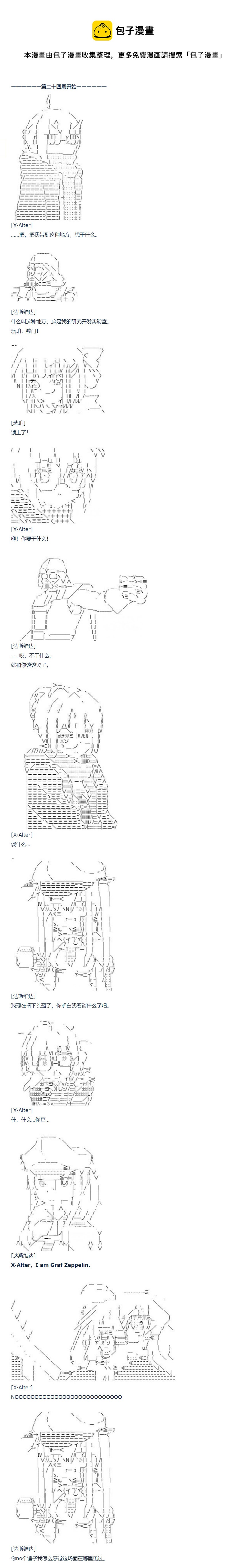 第81话 二十四周 上-第84话