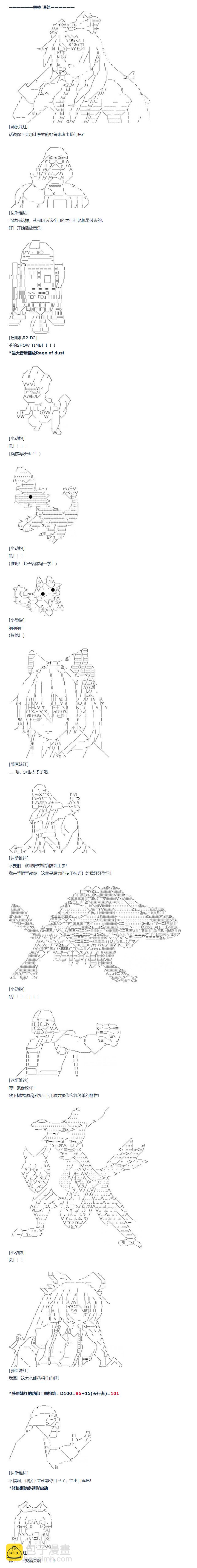 达斯·维达好像在霍格沃兹武术学校教魔法的样子 - 第81话 二十四周 上 - 1