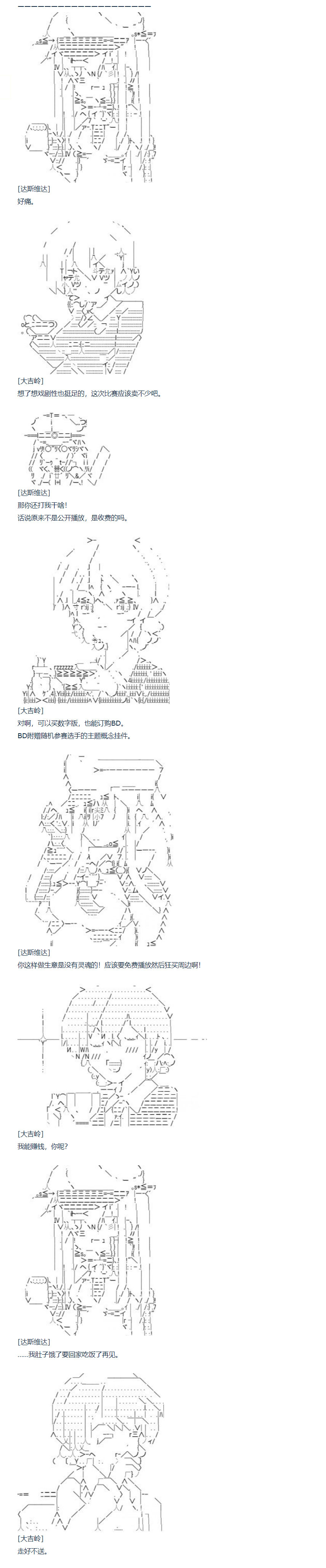 达斯·维达好像在霍格沃兹武术学校教魔法的样子 - 83话(1/2) - 1