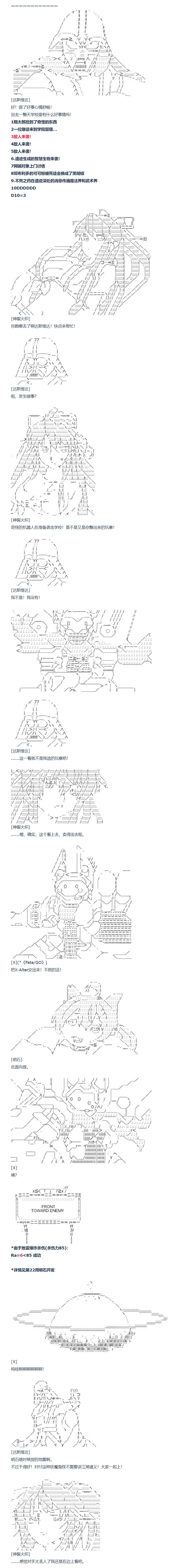 达斯·维达好像在霍格沃兹武术学校教魔法的样子 - 83话(1/2) - 6