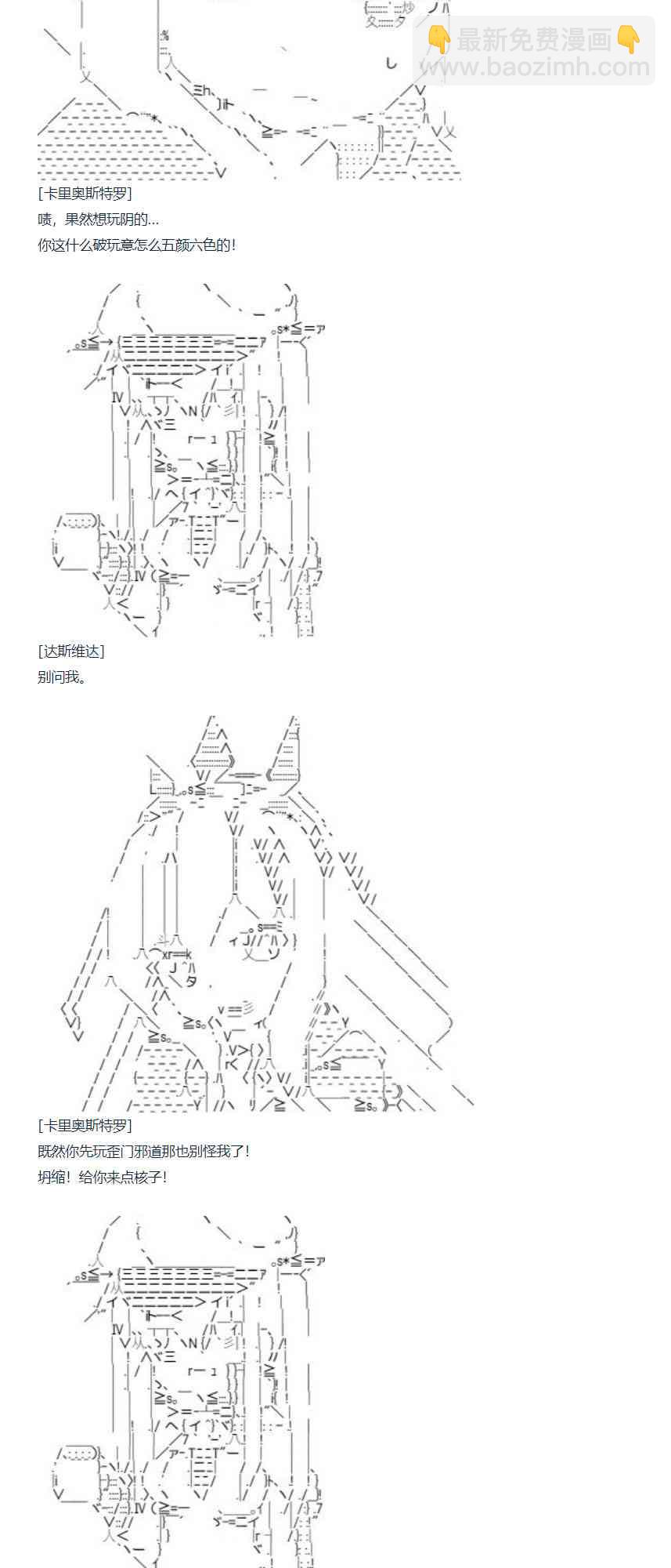 达斯·维达好像在霍格沃兹武术学校教魔法的样子 - 83话(1/2) - 3