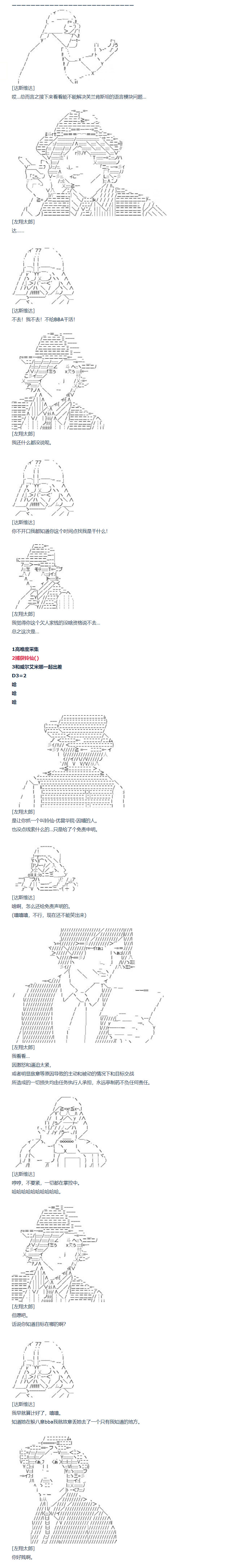 達斯·維達好像在霍格沃茲武術學校教魔法的樣子 - 83話(1/2) - 2