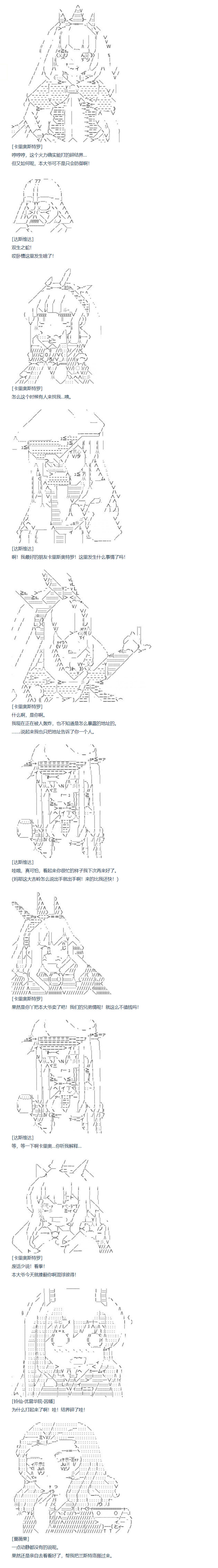 達斯·維達好像在霍格沃茲武術學校教魔法的樣子 - 83話(1/2) - 4