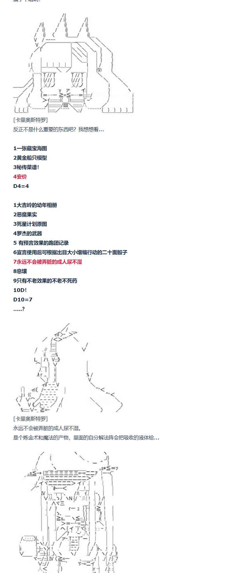 达斯·维达好像在霍格沃兹武术学校教魔法的样子 - 83话(1/2) - 4