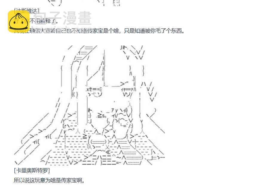 达斯·维达好像在霍格沃兹武术学校教魔法的样子 - 83话(1/2) - 5