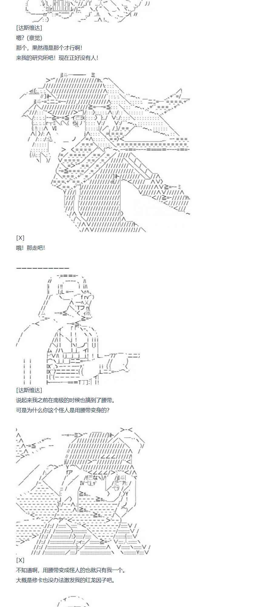 達斯·維達好像在霍格沃茲武術學校教魔法的樣子 - 85話 - 3