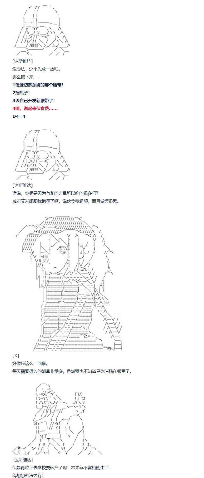 達斯·維達好像在霍格沃茲武術學校教魔法的樣子 - 85話 - 6