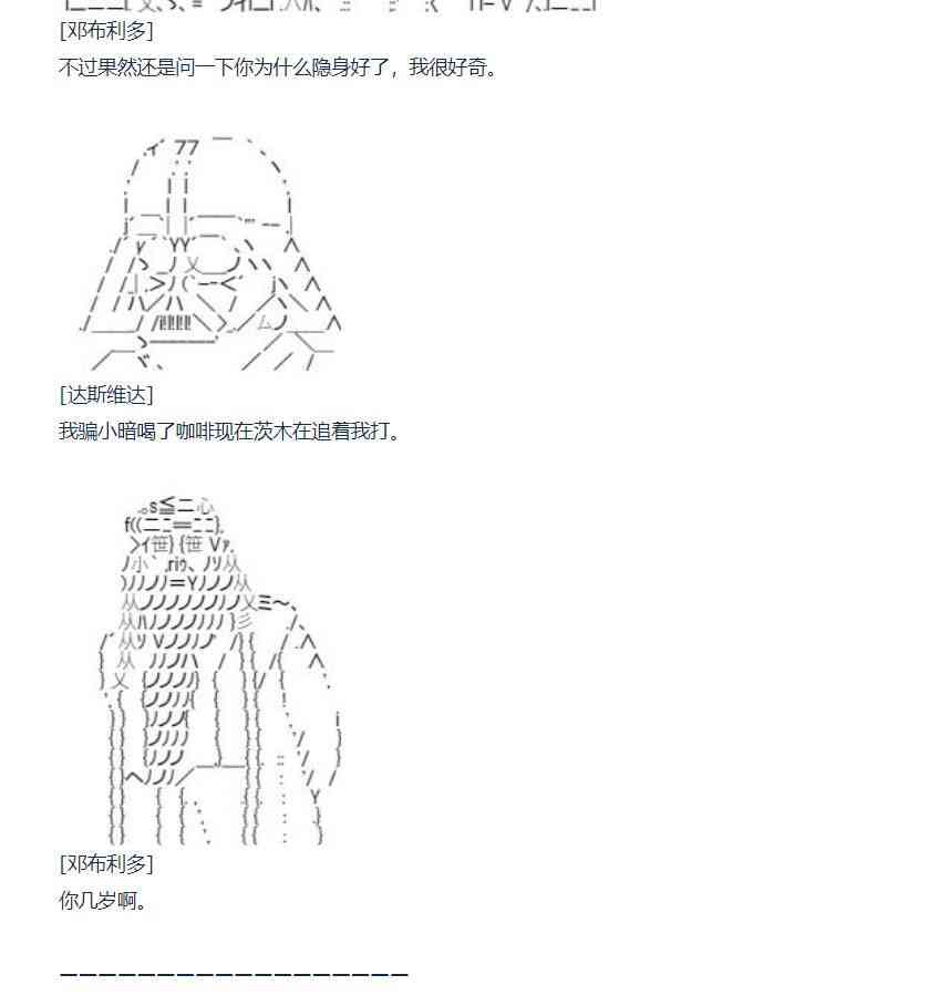 达斯·维达好像在霍格沃兹武术学校教魔法的样子 - 85话 - 1