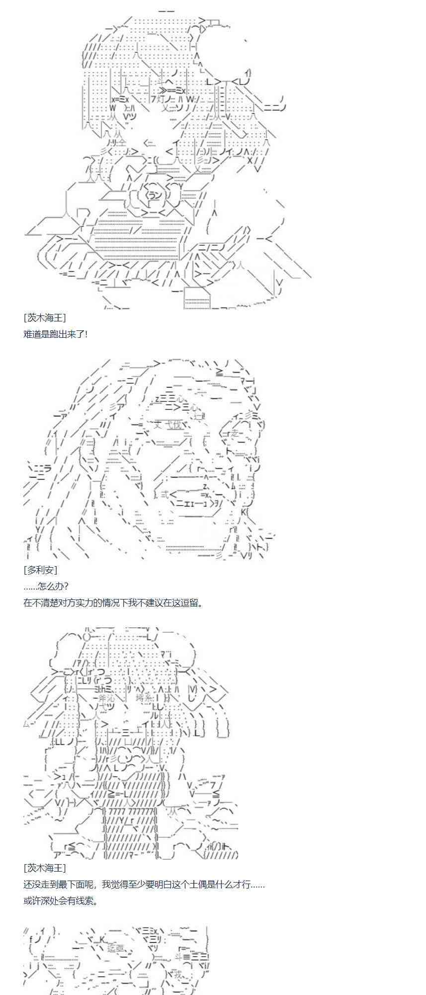 達斯·維達好像在霍格沃茲武術學校教魔法的樣子 - 86話(1/2) - 3