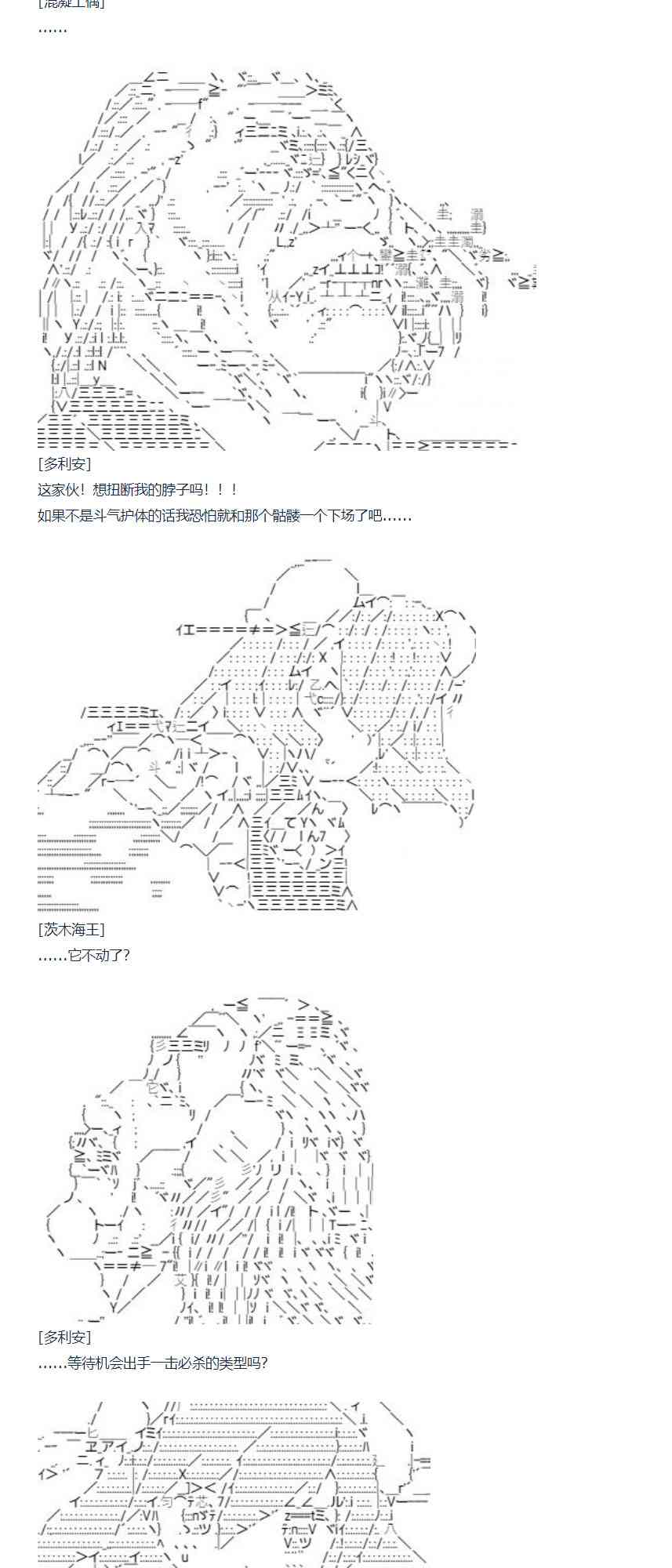 達斯·維達好像在霍格沃茲武術學校教魔法的樣子 - 86話(1/2) - 8