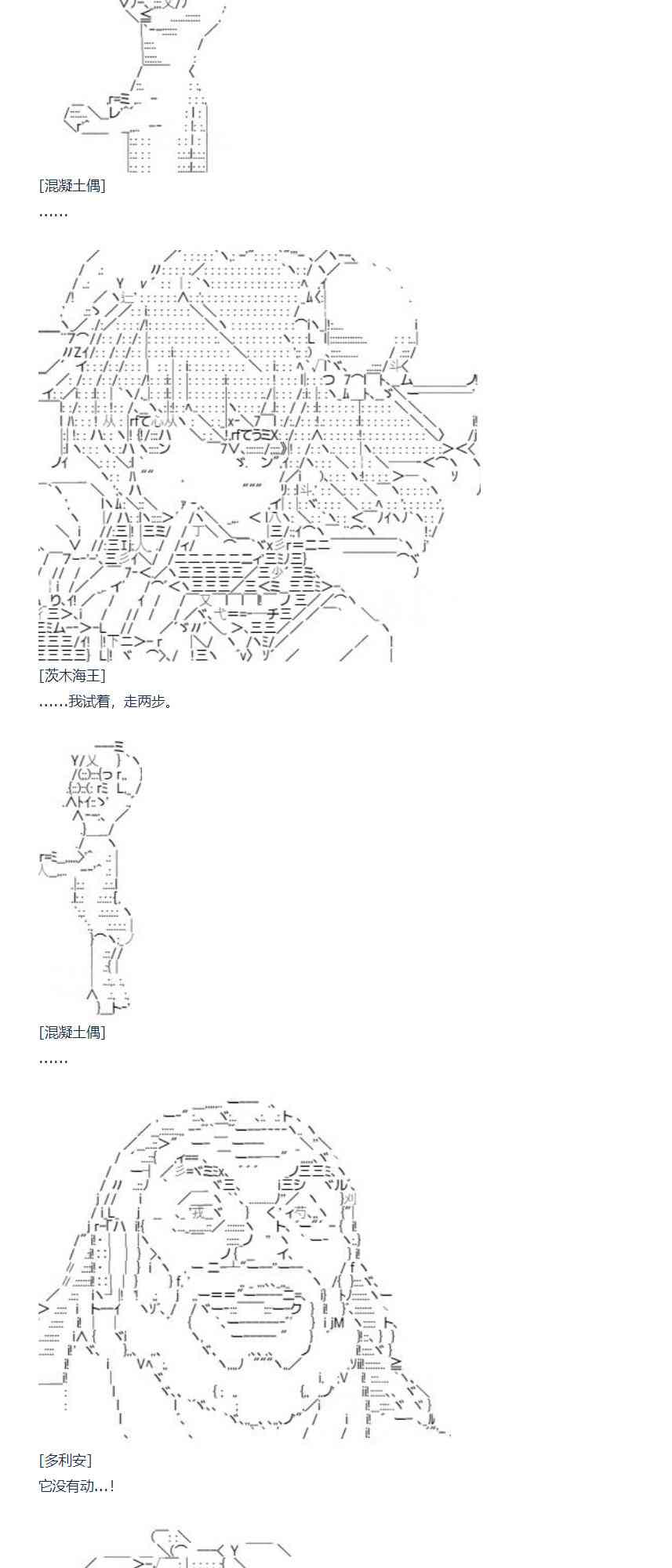 達斯·維達好像在霍格沃茲武術學校教魔法的樣子 - 86話(1/2) - 4