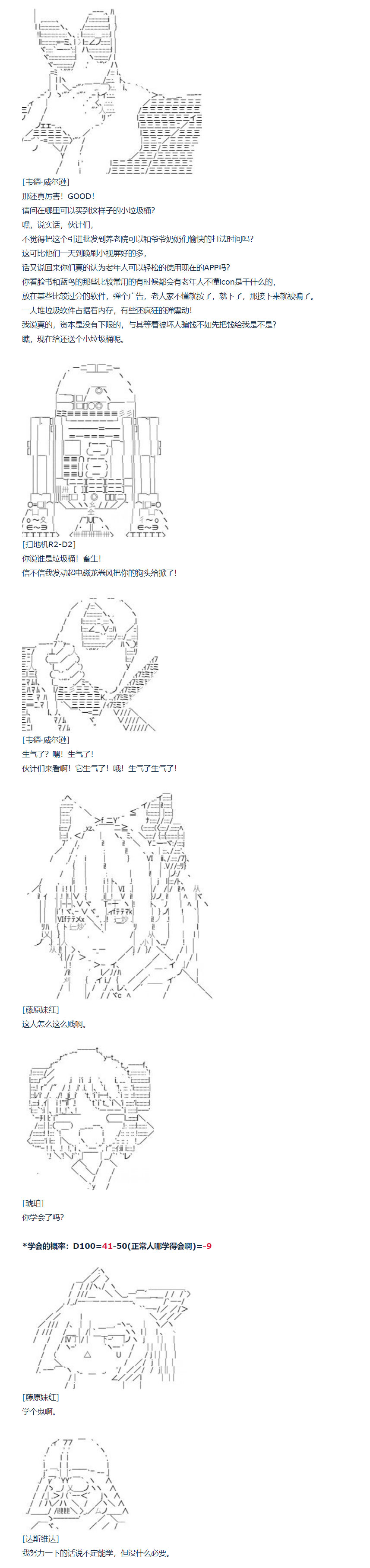 達斯·維達好像在霍格沃茲武術學校教魔法的樣子 - 第90話 二十七週 - 1