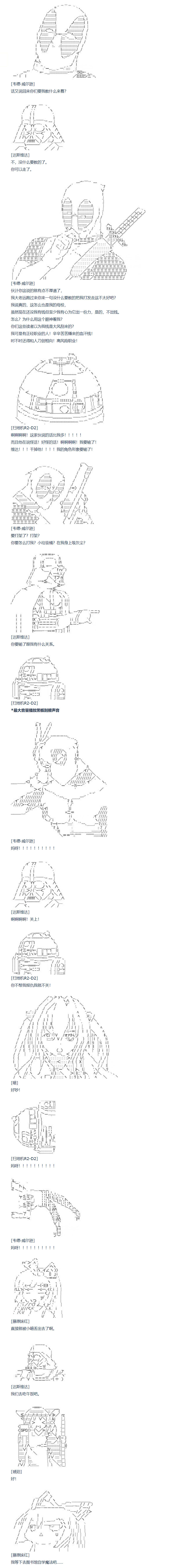 達斯·維達好像在霍格沃茲武術學校教魔法的樣子 - 第90話 二十七週 - 2