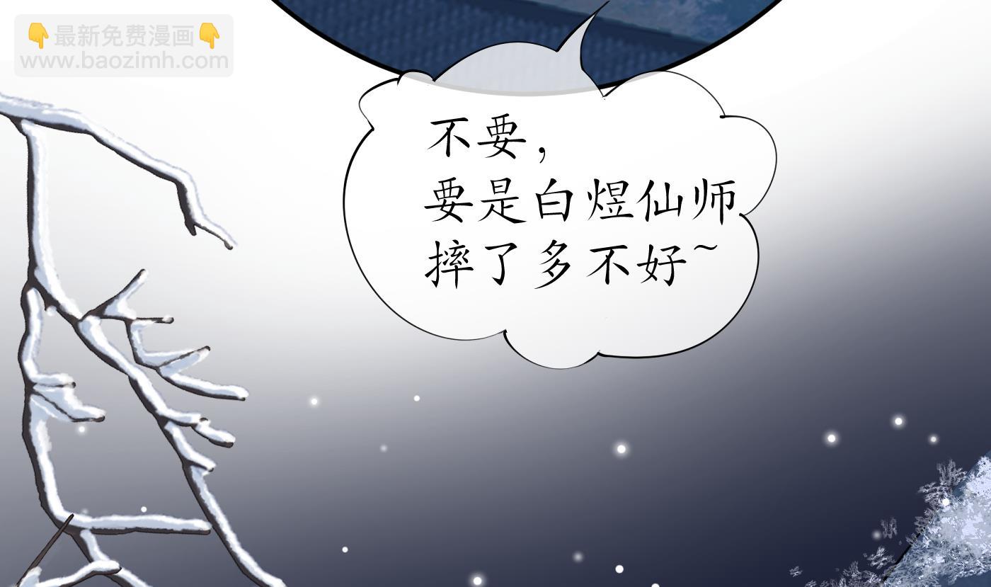 打死也不做師尊 - 第102話  他是魔魂(1/2) - 5