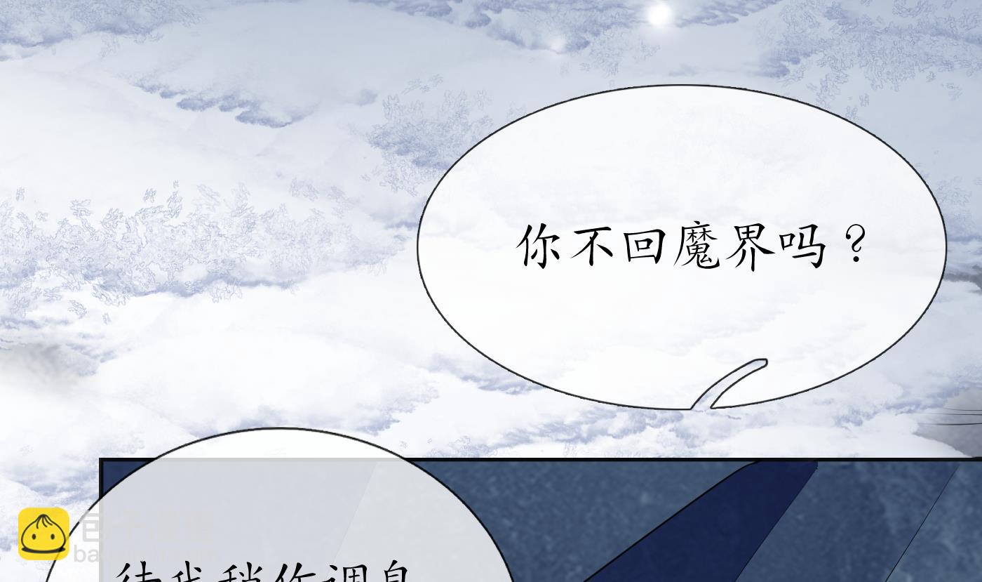 打死也不做師尊 - 第102話  他是魔魂(1/2) - 1