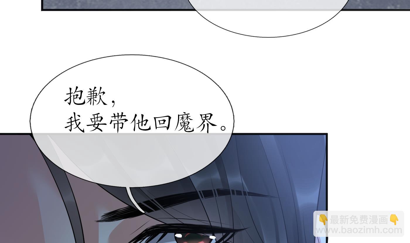 打死也不做師尊 - 第102話  他是魔魂(1/2) - 4