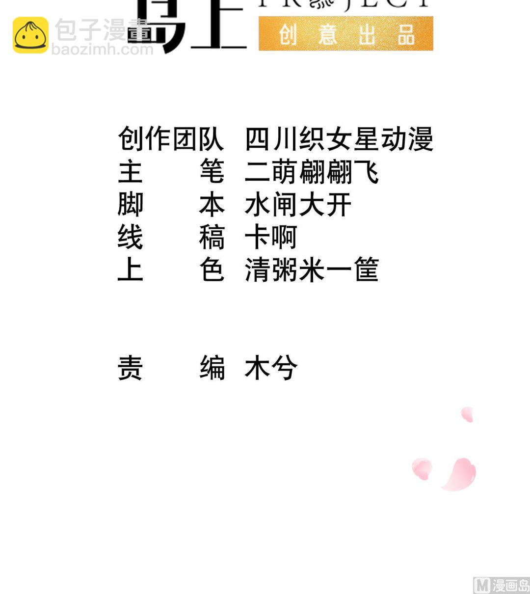 打死也不做師尊 - 第102話  他是魔魂(1/2) - 3