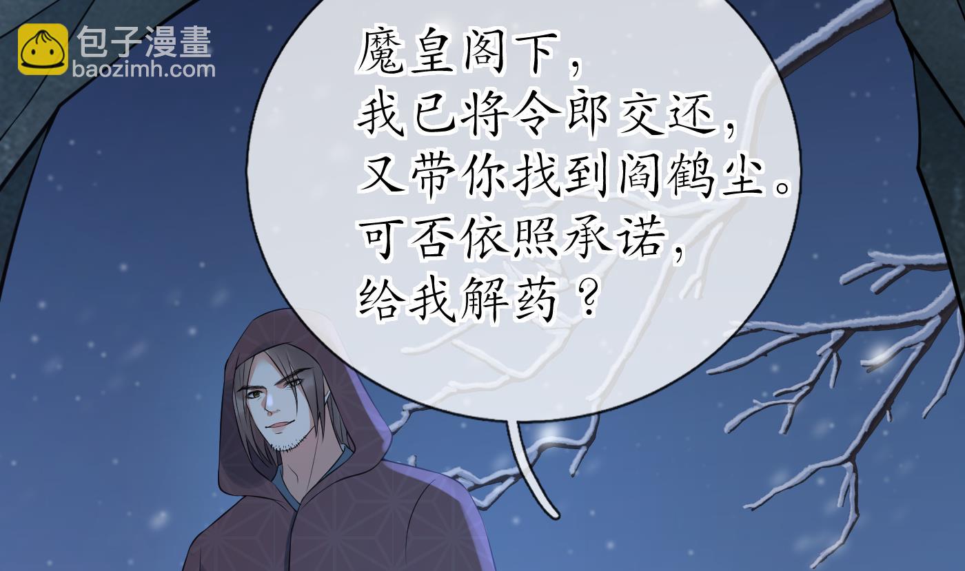 打死也不做師尊 - 第102話  他是魔魂(1/2) - 6