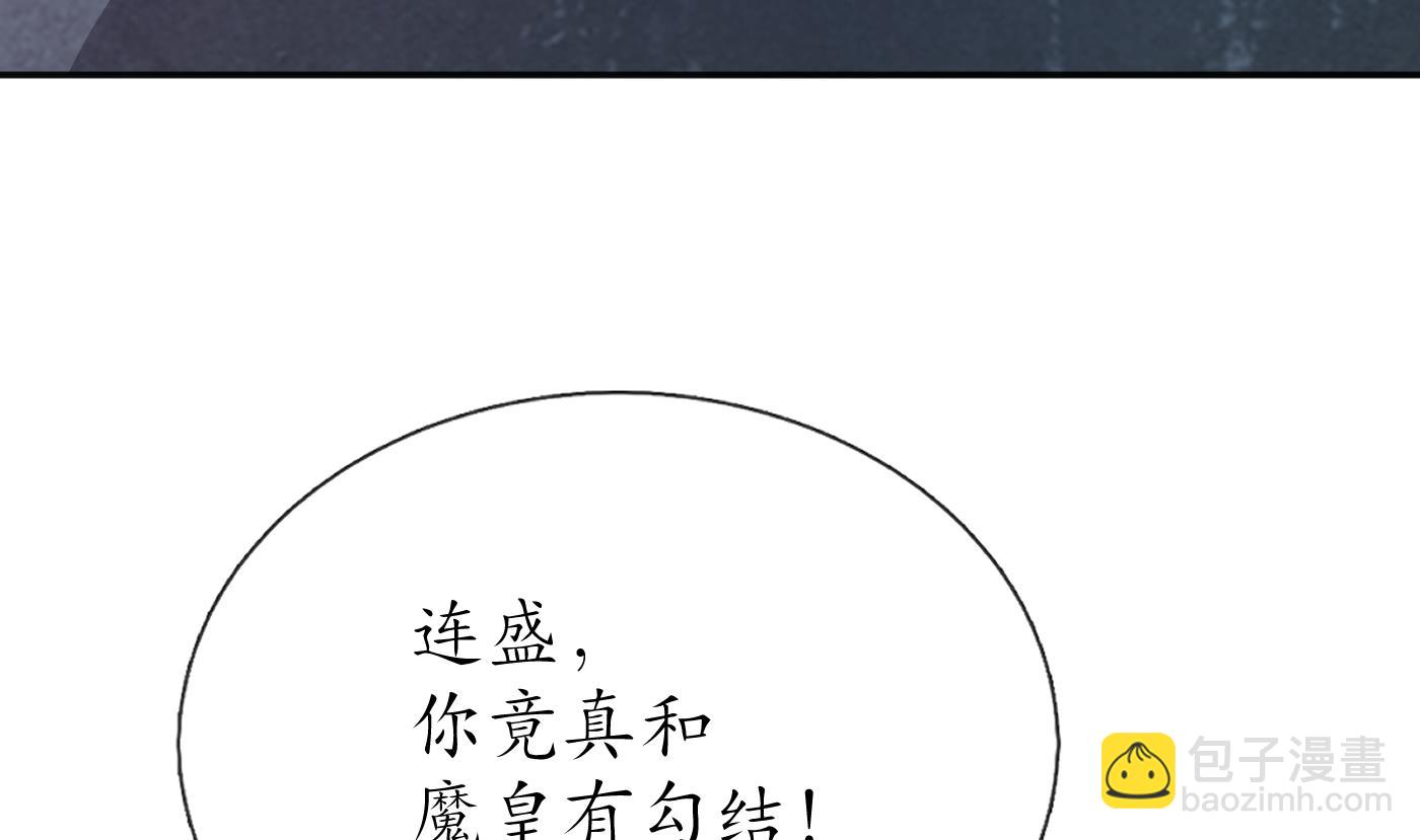 打死也不做師尊 - 第102話  他是魔魂(1/2) - 1