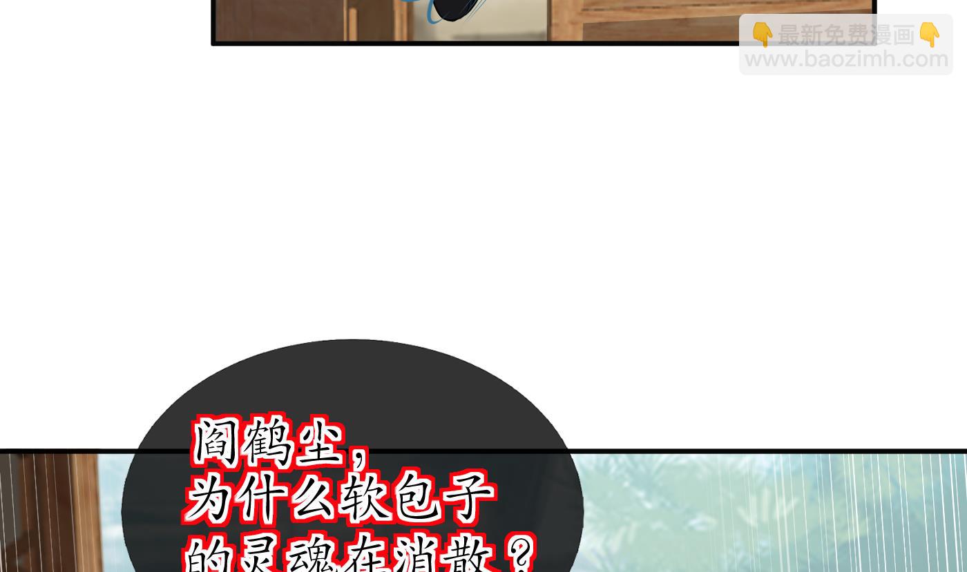 打死也不做師尊 - 第106話  欠我的還不起了(1/2) - 6