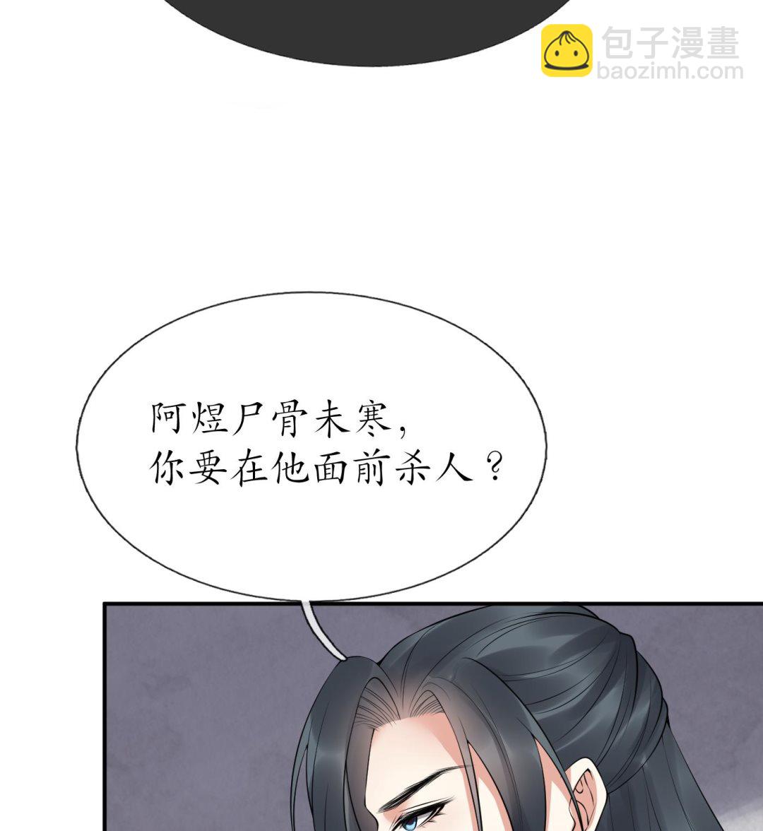 打死也不做師尊 - 第106話  欠我的還不起了(1/2) - 2