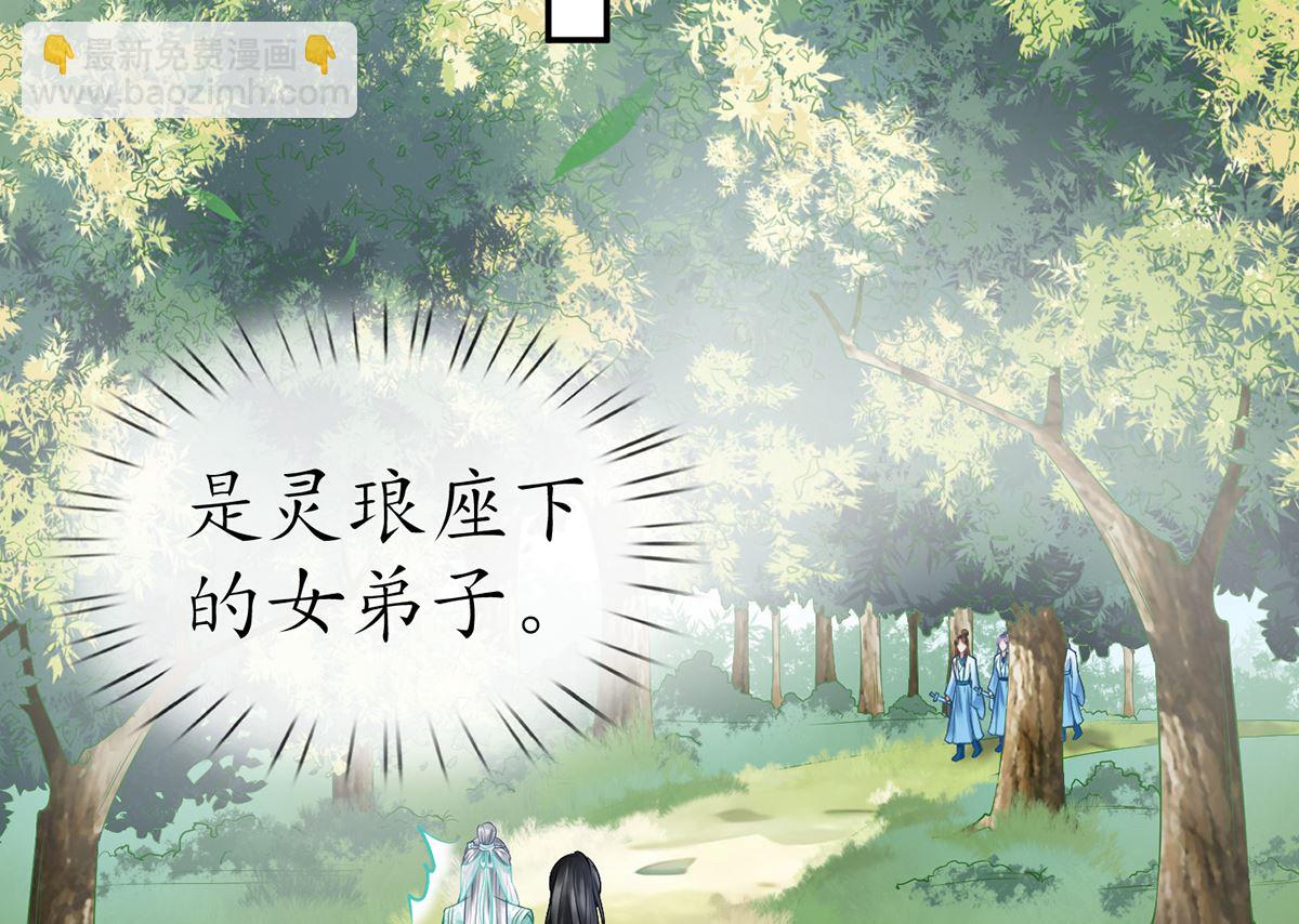 打死也不做师尊 - 第11话 仙师，手别乱摸(1/2) - 6