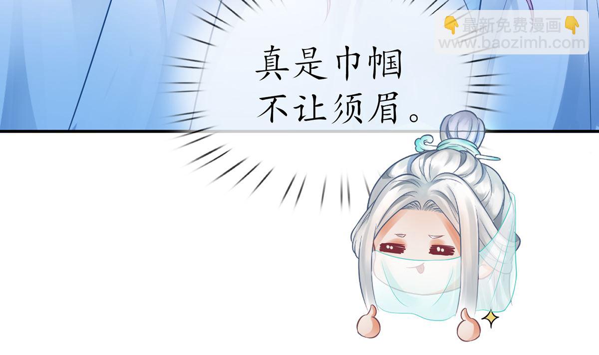 打死也不做師尊 - 第11話 仙師，手別亂摸(1/2) - 1