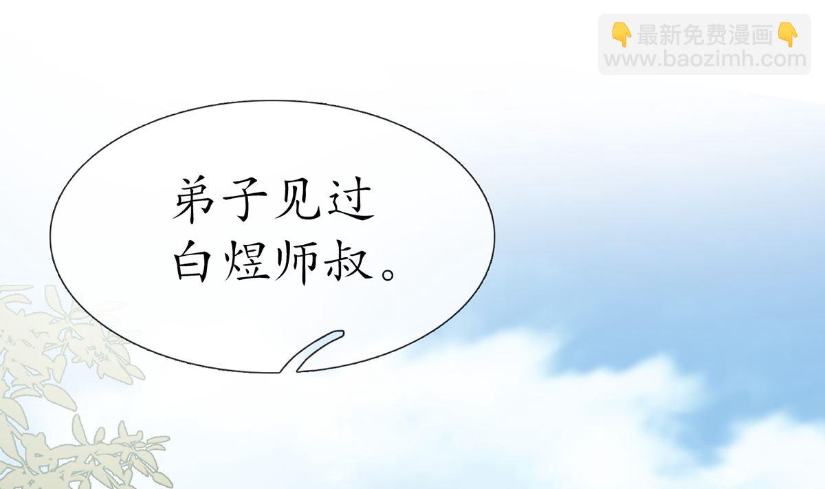 打死也不做師尊 - 第11話 仙師，手別亂摸(1/2) - 2