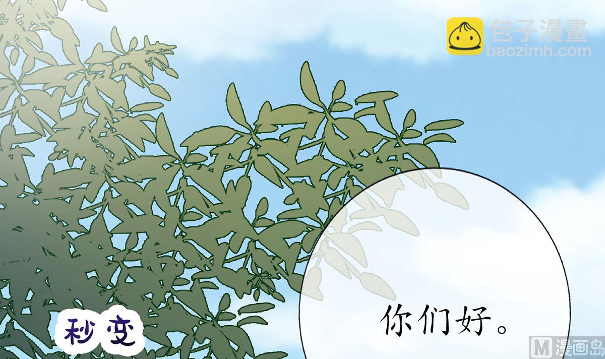 打死也不做師尊 - 第11話 仙師，手別亂摸(1/2) - 3
