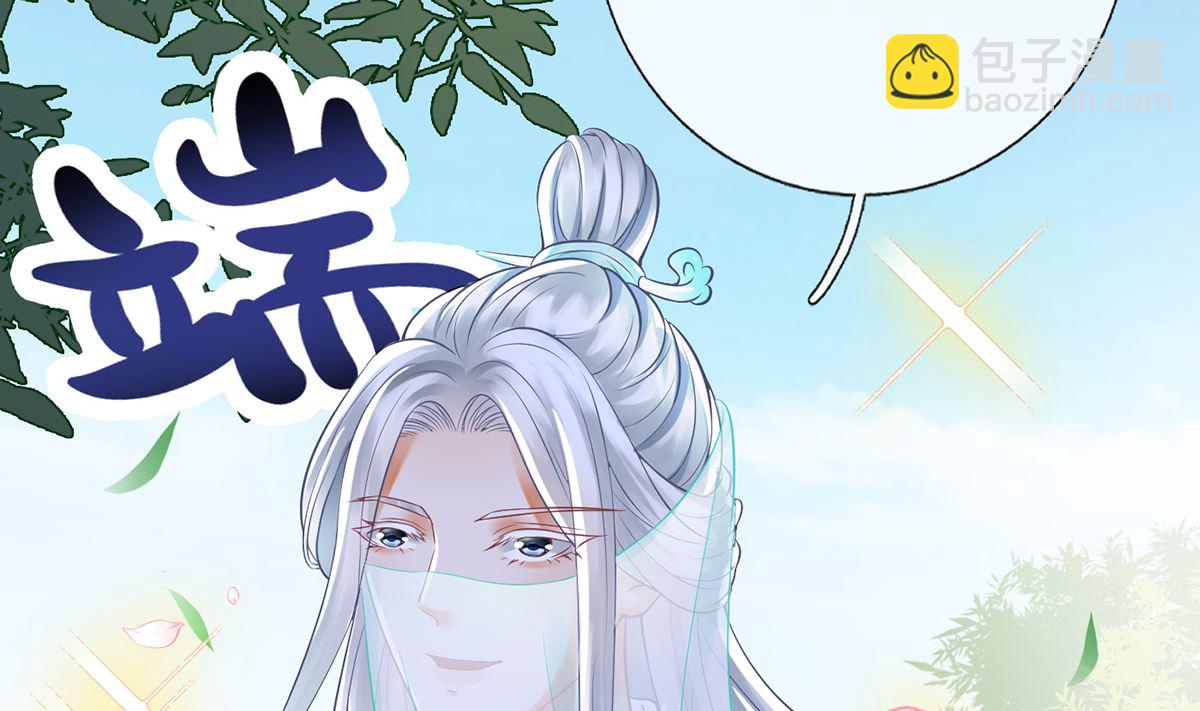 打死也不做師尊 - 第11話 仙師，手別亂摸(1/2) - 4