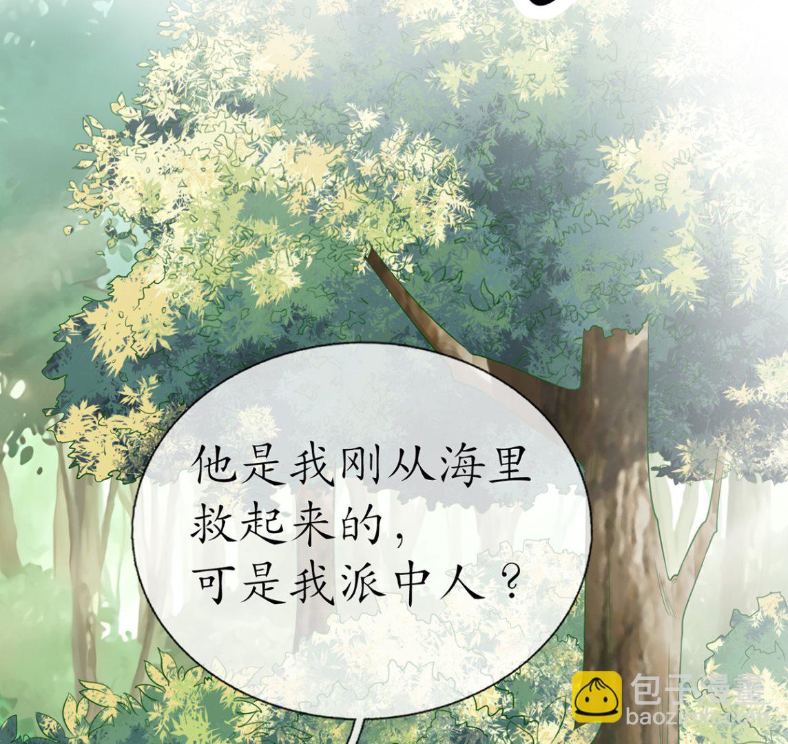 打死也不做師尊 - 第11話 仙師，手別亂摸(1/2) - 7