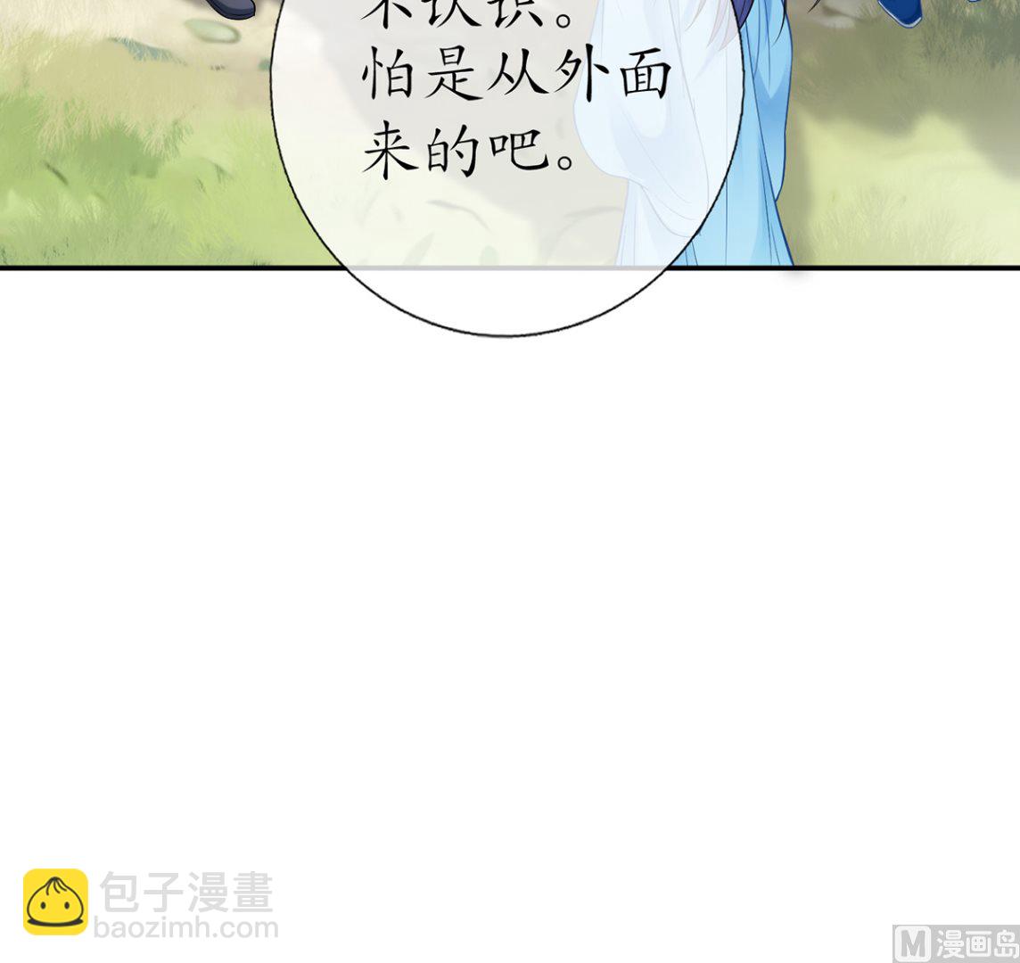 打死也不做師尊 - 第11話 仙師，手別亂摸(1/2) - 1