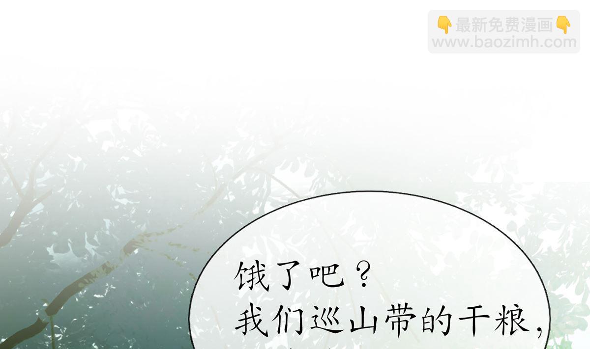 打死也不做師尊 - 第11話 仙師，手別亂摸(1/2) - 2