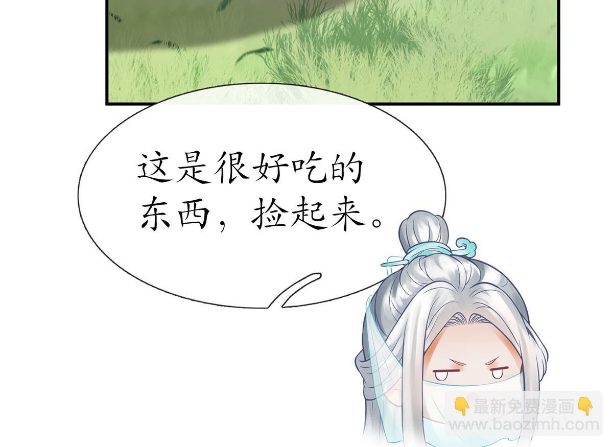 打死也不做師尊 - 第11話 仙師，手別亂摸(1/2) - 8
