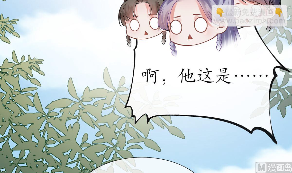 打死也不做師尊 - 第11話 仙師，手別亂摸(1/2) - 5