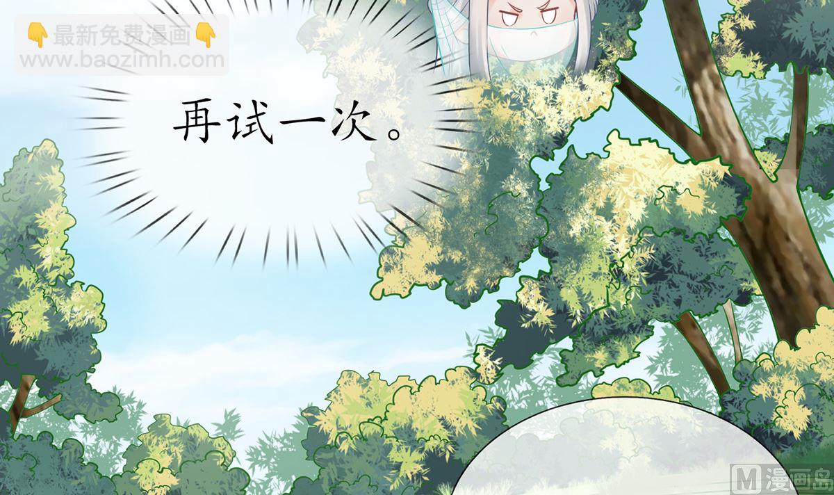 打死也不做師尊 - 第11話 仙師，手別亂摸(1/2) - 6