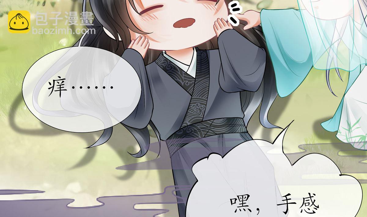 打死也不做師尊 - 第11話 仙師，手別亂摸(1/2) - 8