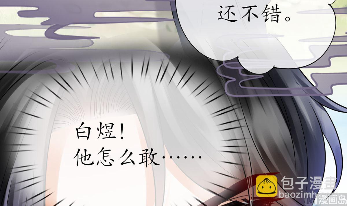 打死也不做師尊 - 第11話 仙師，手別亂摸(1/2) - 1