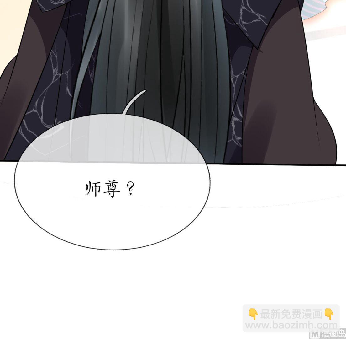 打死也不做师尊 - 第114话  重逢(2/2) - 5