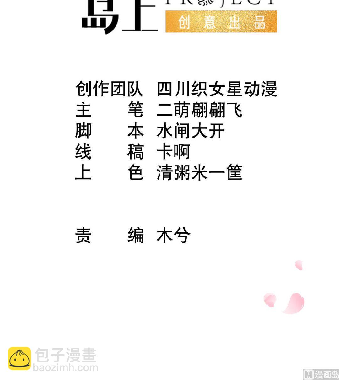 第118话 谢谢你，再次喜欢我(1/2)-第120话