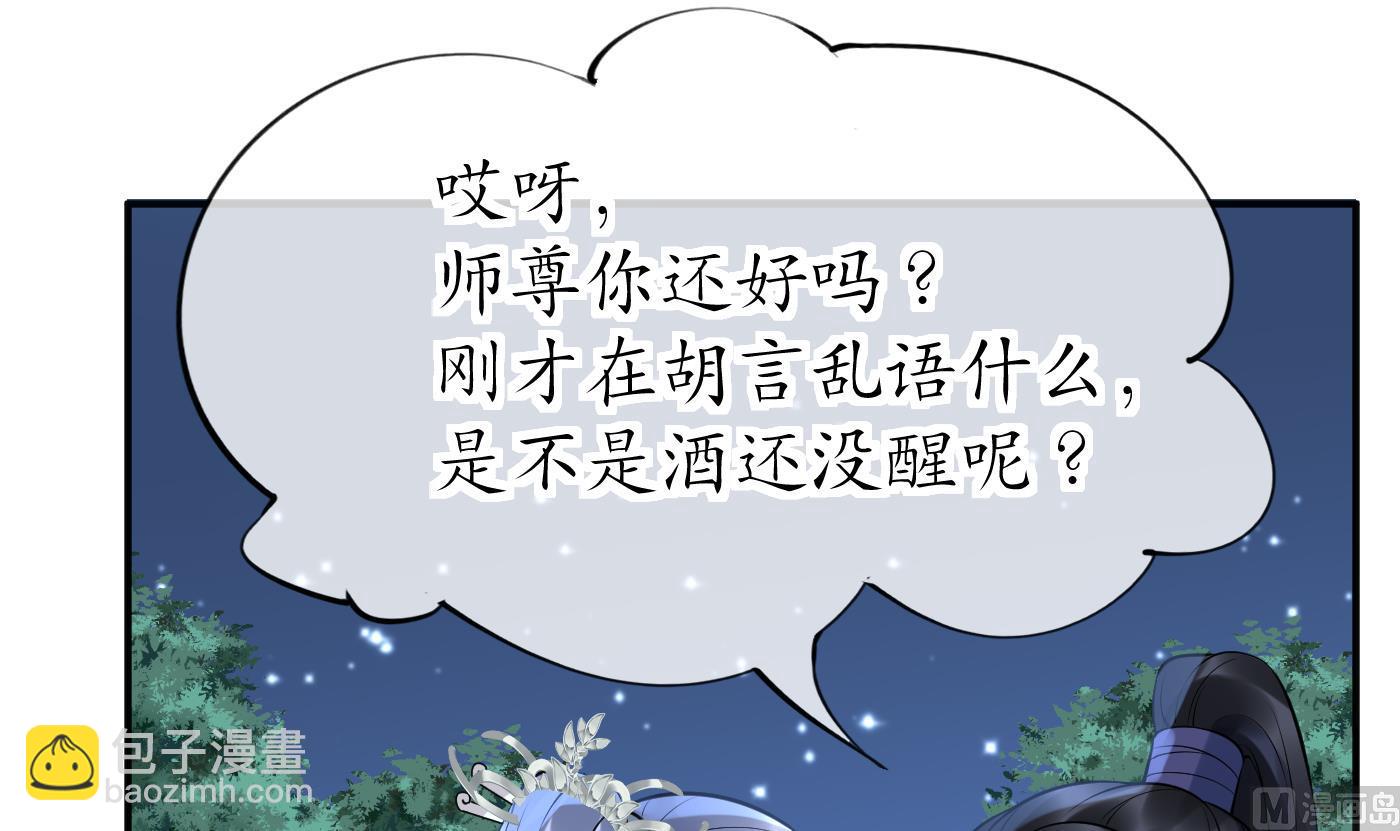 第128话  师尊待我最好(1/2)-第130话