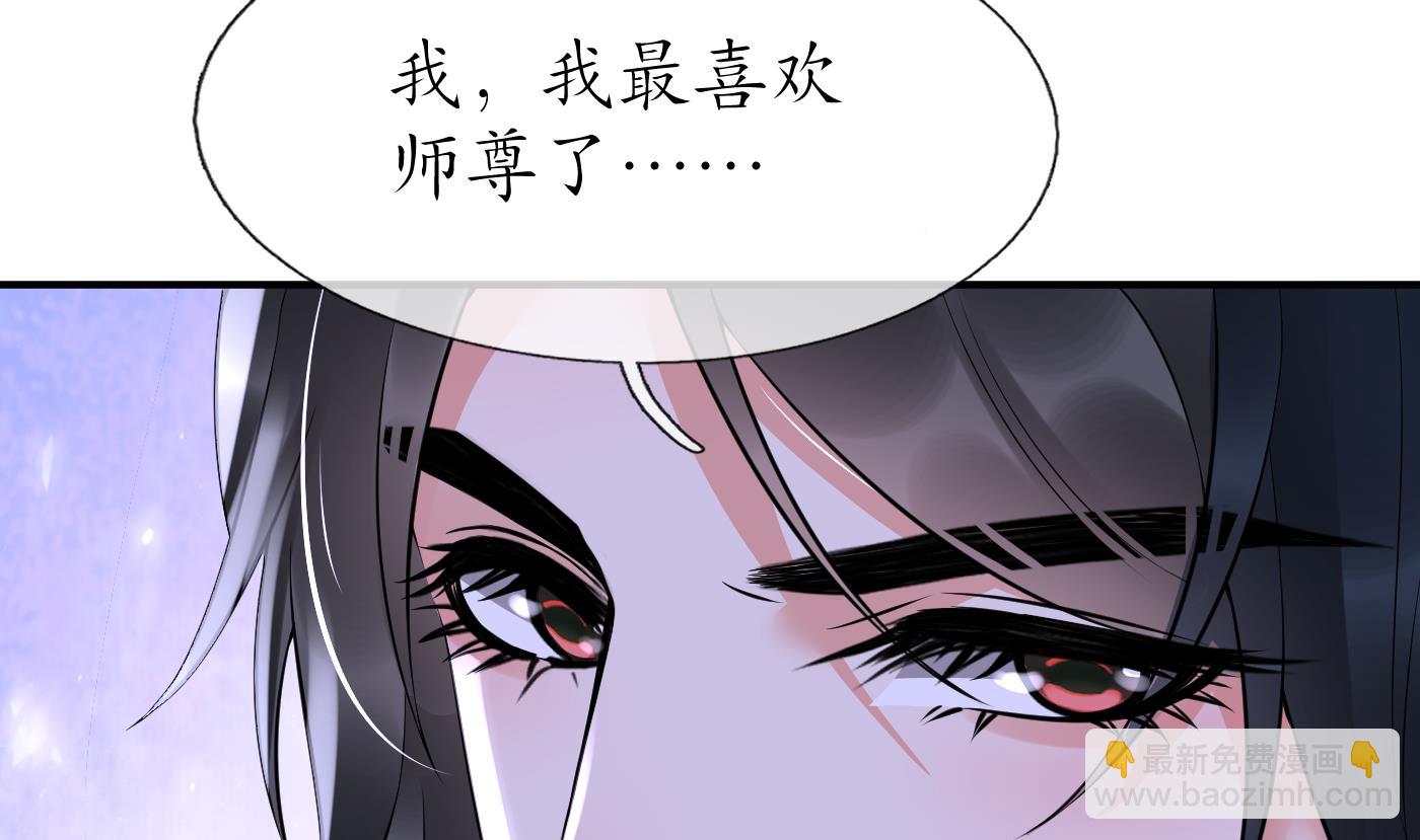 打死也不做师尊 - 第128话  师尊待我最好(1/2) - 5