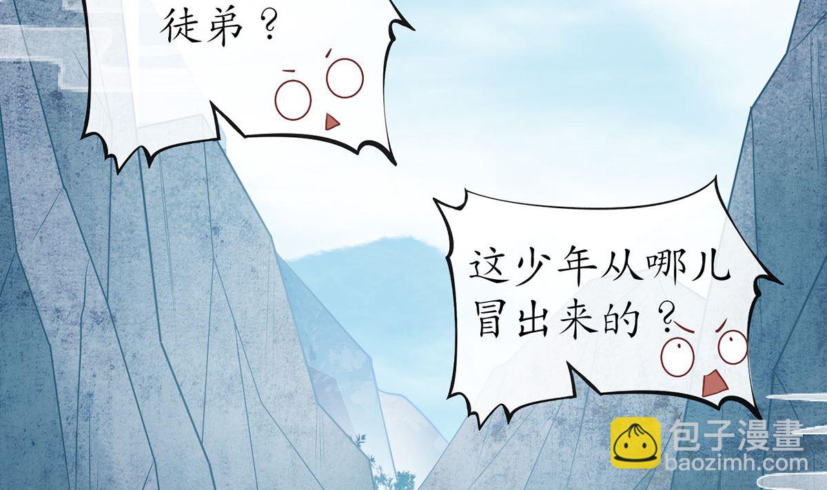 打死也不做师尊 - 第13话 师徒情深，永不分离(1/2) - 5