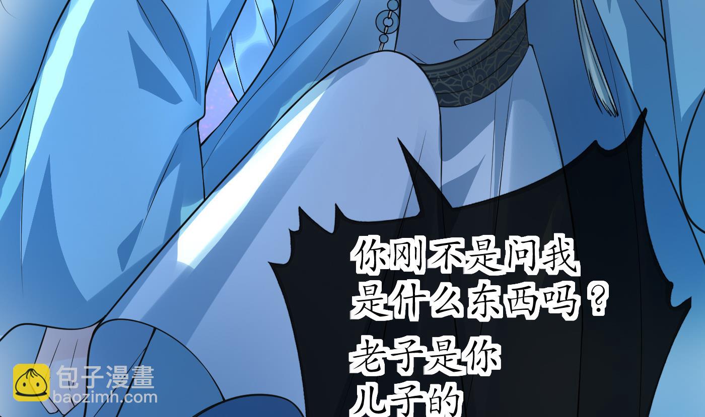 打死也不做師尊 - 第134話  至親至愛(1/2) - 5